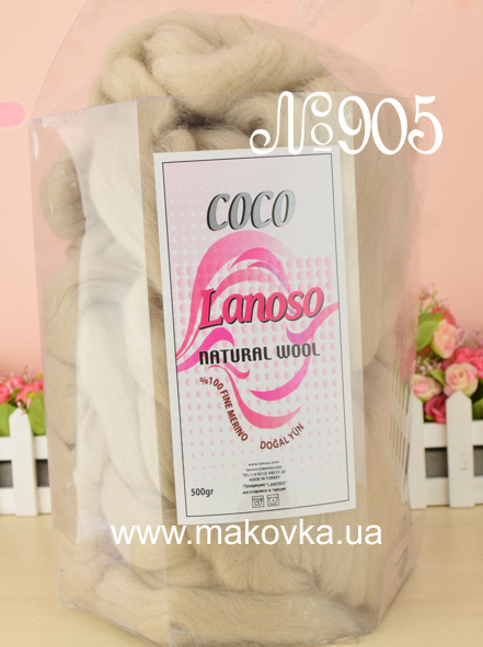 Натуральная мериносовая шерсть COCO Lanoso, №905 светлый беж, упаковка 500 грамм