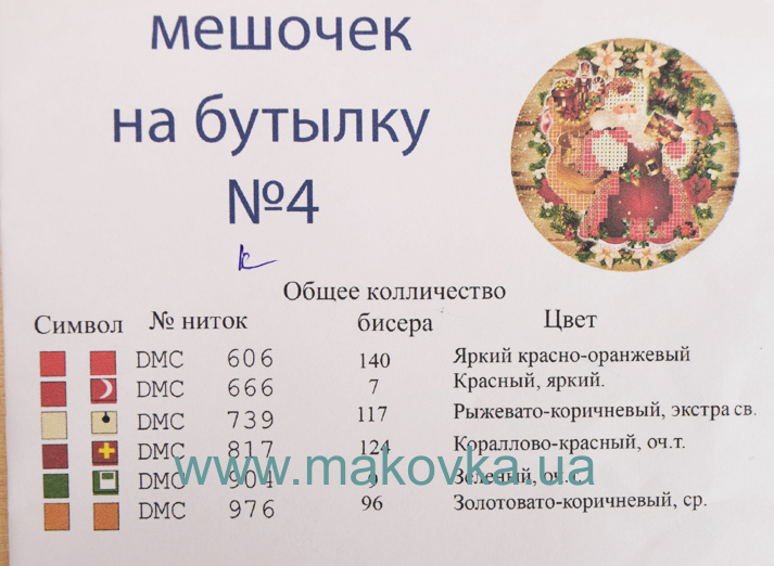 Мешочек на Бутылку Новогодний №4 Дед Мороз, Красный, ТМ Красуня