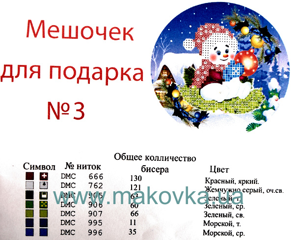 Мешочек для подарка №3 Снеговик, Красный цвет, ТМ Красуня