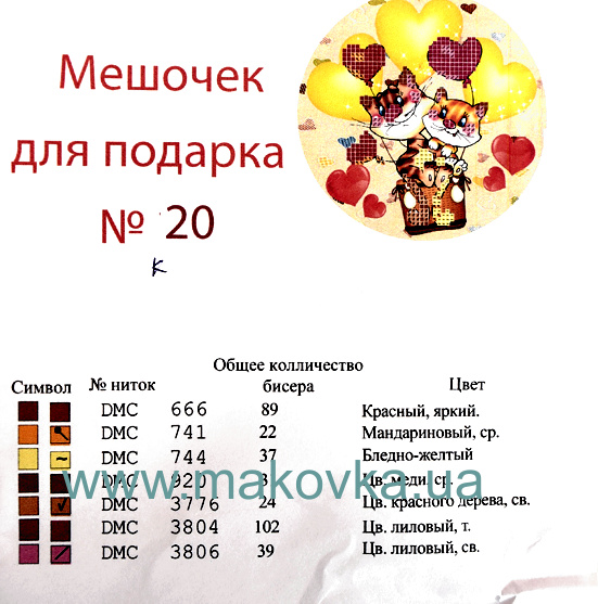 Мешочек для подарка  №20 Влюбленные котики, Красный цвет, ТМ Красуня