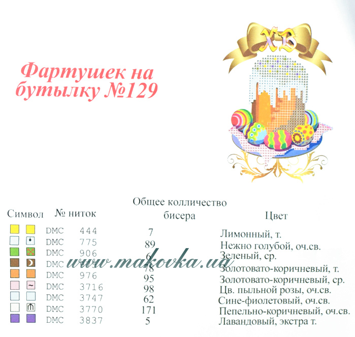 Фартушек на бутылку №129 Пасочка, ХВ, габардин, ТМ Красуня