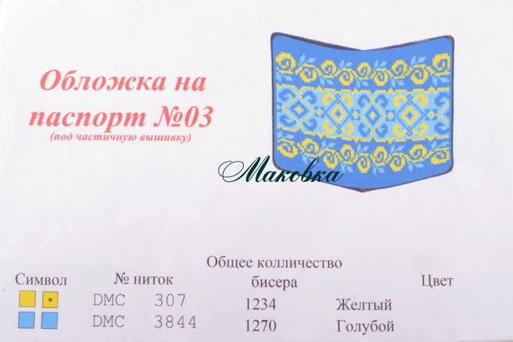 Обложка на паспорт под вышивку №03 Орнамент, синяя