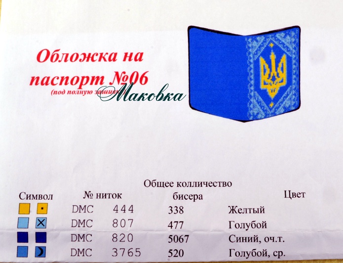 Обложка на паспорт под вышивку №06 Герб, синяя