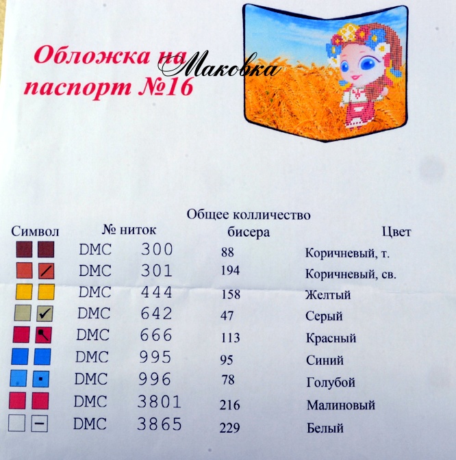 Обложка на паспорт под вышивку №16 Украиночка, нива