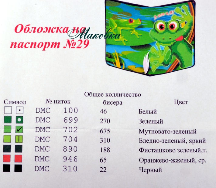 Обложка на паспорт под вышивку №29 Лягушка-путешественница, зеленая