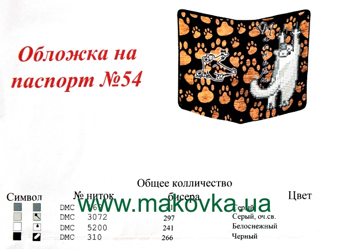 Обложка на паспорт под вышивку  №54 Кот Саймон, ТМ Красуня