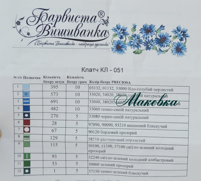 Клатч Василько, КЛ-051, под вышивку, ТМ Барвиста Вишиванка