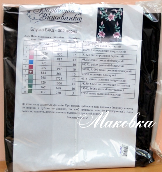 Заготовка для вышиванки Блузка черная БЖд-002 Лилия, ТМ Барвиста Вишиванка