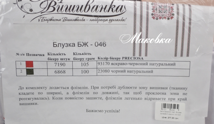Заготовка для блузки БЖ-046 (атлас-котон) Красно-черный орнамент, Барвиста Вишиванка