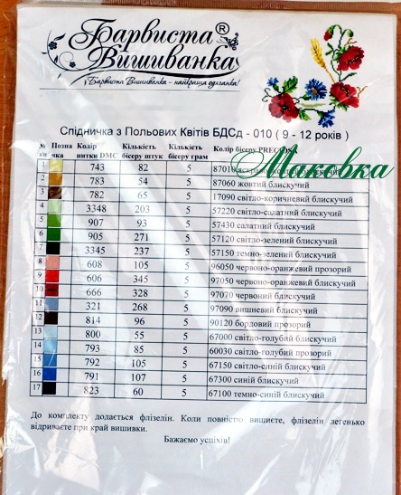 Заготовка для юбки Полевые цветы, БДСд-010 (домотканная), Барвиста Вишиванка