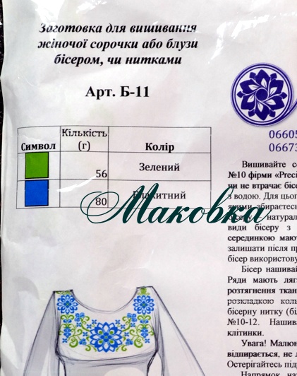 Заготовка для вышивки сорочки Б11 (Орнамент), ТМ Мережка