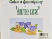 Набор Цветы из фоамирана Анютины глазки, сделай сам, ТМ Чудесина