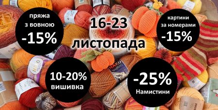 Знижки до 25% на обрані групи товарів