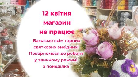 Режим роботи магазину у святкові дні