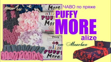 Как вязать Alize Puffy MORE