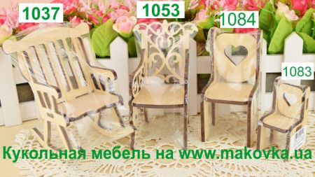 Кукольная мебель (заготовки)22783