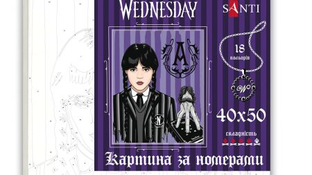 SANTI Розпис за номерами 954417 Wednesday. Thing - part of the family Венздей Річ – частина сім'ї 