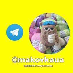 Офіційний телеграм канал Маковка