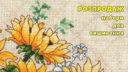 Акція набори для вишивання нитками ВДВ