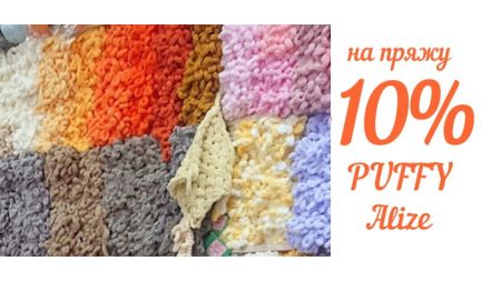 Акція на велюрову пряжу  Alize Puffy  Пуфі Алізе