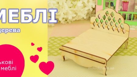 Лялькові деревяні меблі