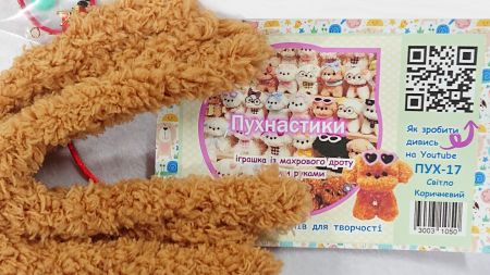 Пухнастик Світло Коричневий ПУХ-17, Набір для творчості із пухнастим дротом, Маковка