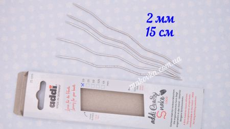 Панчішні в'язальні спиці вигнуті CraSy Snake ADDI 203-2/2-15  довжина 15 см, 5шт, №2 мм