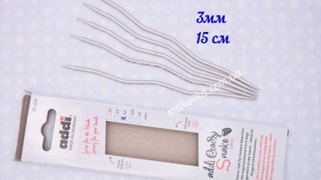Панчішні в'язальні спиці вигнуті CraSy Snake ADDI 203-2/3-15  довжина 15 см, 5шт, №3 мм