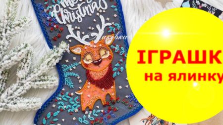 Новорічні іграшки на ялинку