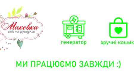 Ми працюємо під час відключення світла :)