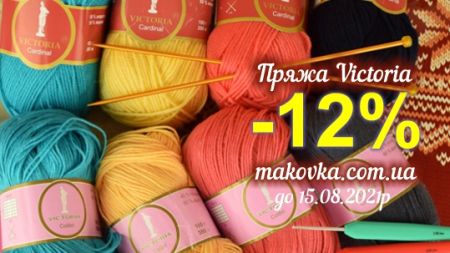 Розпродаж пряжі VICTORIA