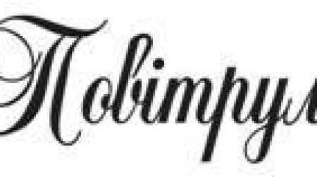 Повитруля (Украина)21427