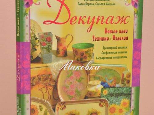 Рукоделие XXI века: новинки техники помогают занять время и украсить дом