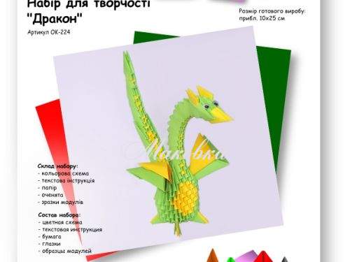 Набор для творчества Дракон (черно-желтый), ОK-222 VAOSTUDIO, серия Модульное оригами