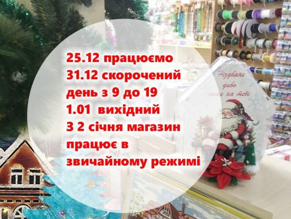 Режим роботи магазину у святкові дні