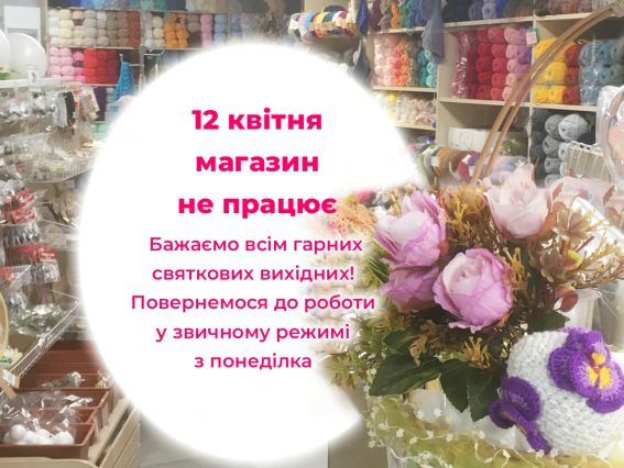 Режим роботи магазину у святкові дні