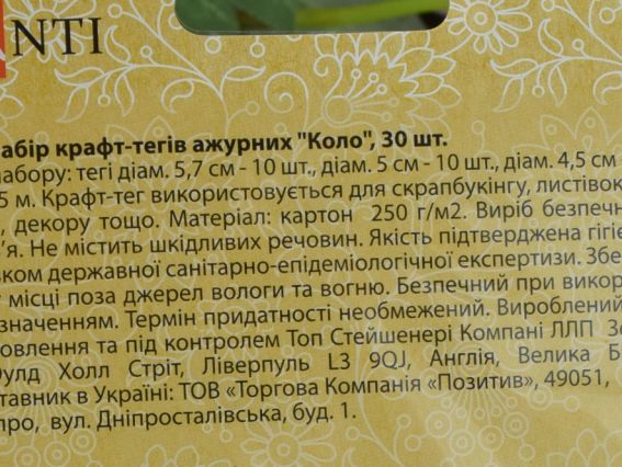 Картонні тегі з ажурним краєм "Коло", 30 шт., колір крафт Santi 742275