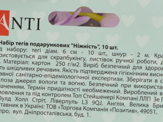 Картонні тегі зі срібним тисненням "Ніжність", 10 шт., колір білий Santi 742287