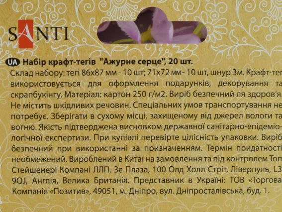 Картонные теги с ажурным краем "Ажурное сердце", 20 шт., белый цвет Santi 742561