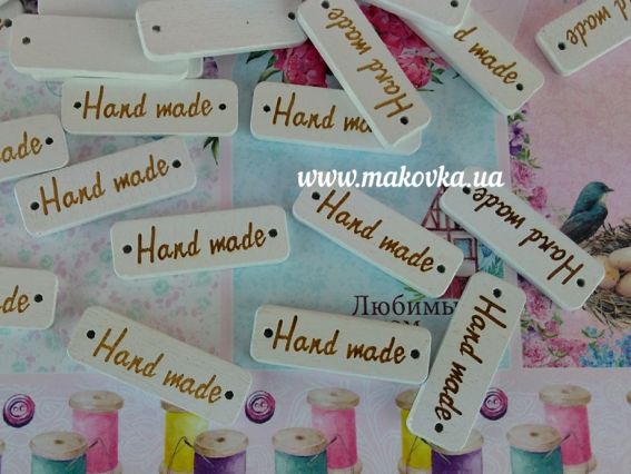 Табличка бірка Hand Made 30х10 мм прямокутна біла з дерева 1 шт