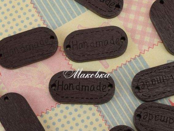 Табличка Hand Made 10х12 мм овальная, ШОКОЛАДНАЯ , 1 шт Табличка Hand Made 10х12 мм овальная, ШОКОЛАДНАЯ , 1 шт