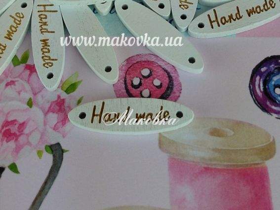 Табличка Hand Made овальная 28х7мм, БЕЛАЯ, 1 шт Табличка Hand Made овальная 28х7мм, БЕЛАЯ, 1 шт