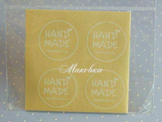 Наліпки Hand Made крафтові, круглі d=35мм, 12 шт Наліпки Hand Made крафтові, круглі d=35мм, 12 шт