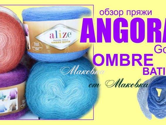 Красиво и бюджетно - пряжа Alize Аngora gold ombre batic