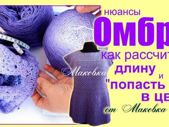 Вязание из пряжи Bella ombre Alize - как попасть в цвет?