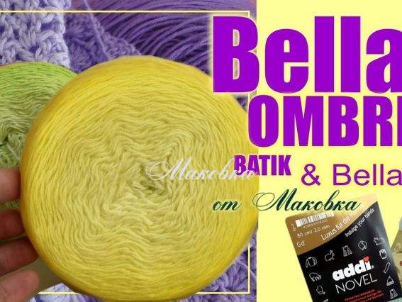 Bella ombre Alize: красиво, але з нюансами. Докладний розбір пряжі Алізе Бела Обмре