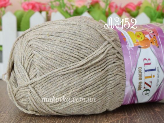 Cotton gold Alize пряжа 152 бежевий меланж
