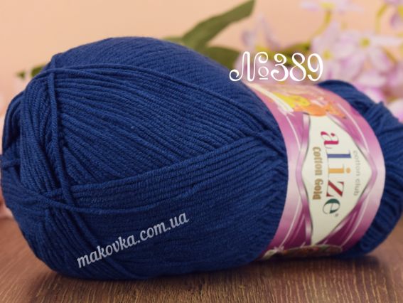Cotton gold Alize пряжа 389 синій темний