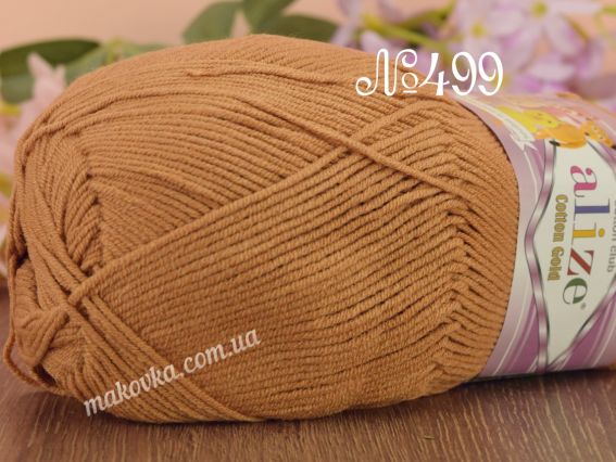 Cotton gold Alize пряжа 499 коричневий світлий
