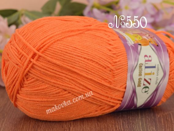 Cotton gold Alize пряжа 550 гарбуз